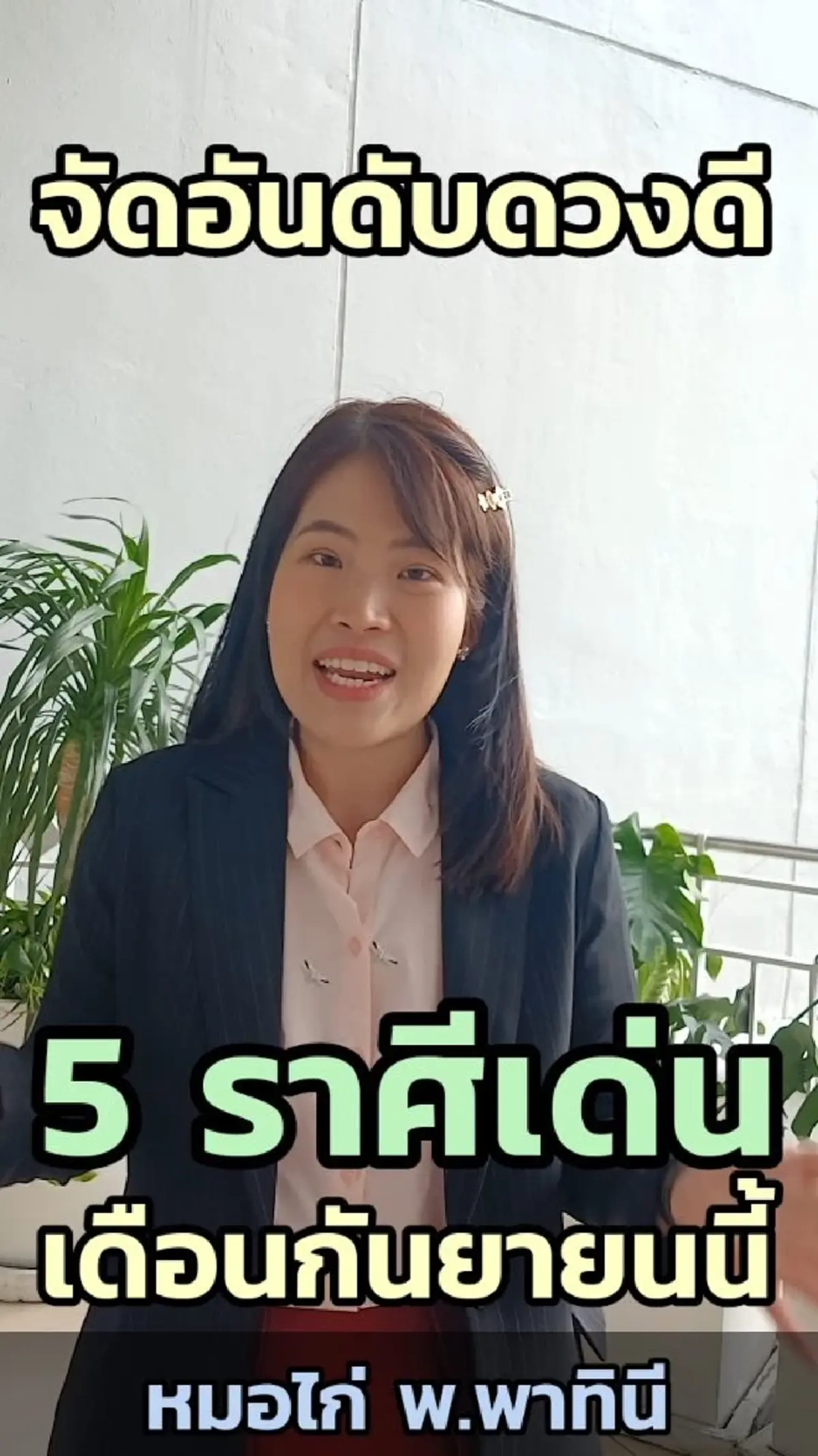 เปิด 5 อันดับราศีเด่น ดวงสุดปังเฮงรวยตลอดเดือนกันยายนนี้