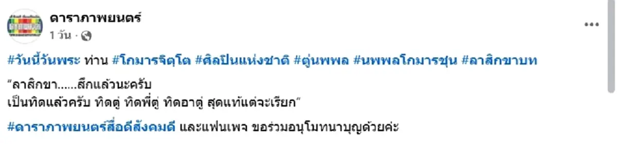 ตู่ นพพล ลาสิกขาแล้ว หลังอุปสมบทเรียบง่าย ศึกษาพระธรรม 5 วัน