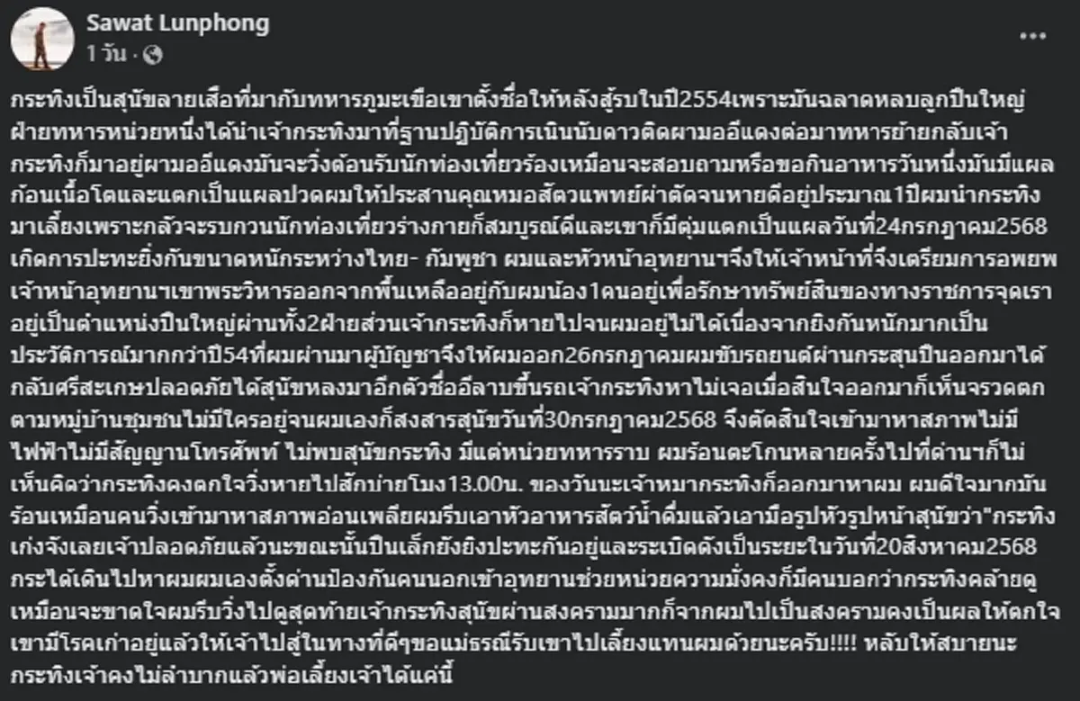 อาลัย "เจ้ากระทิง" ฮีโร่สี่ขาแห่งภูมะเขือ เผยนาทีสุดท้ายเศร้าใจ