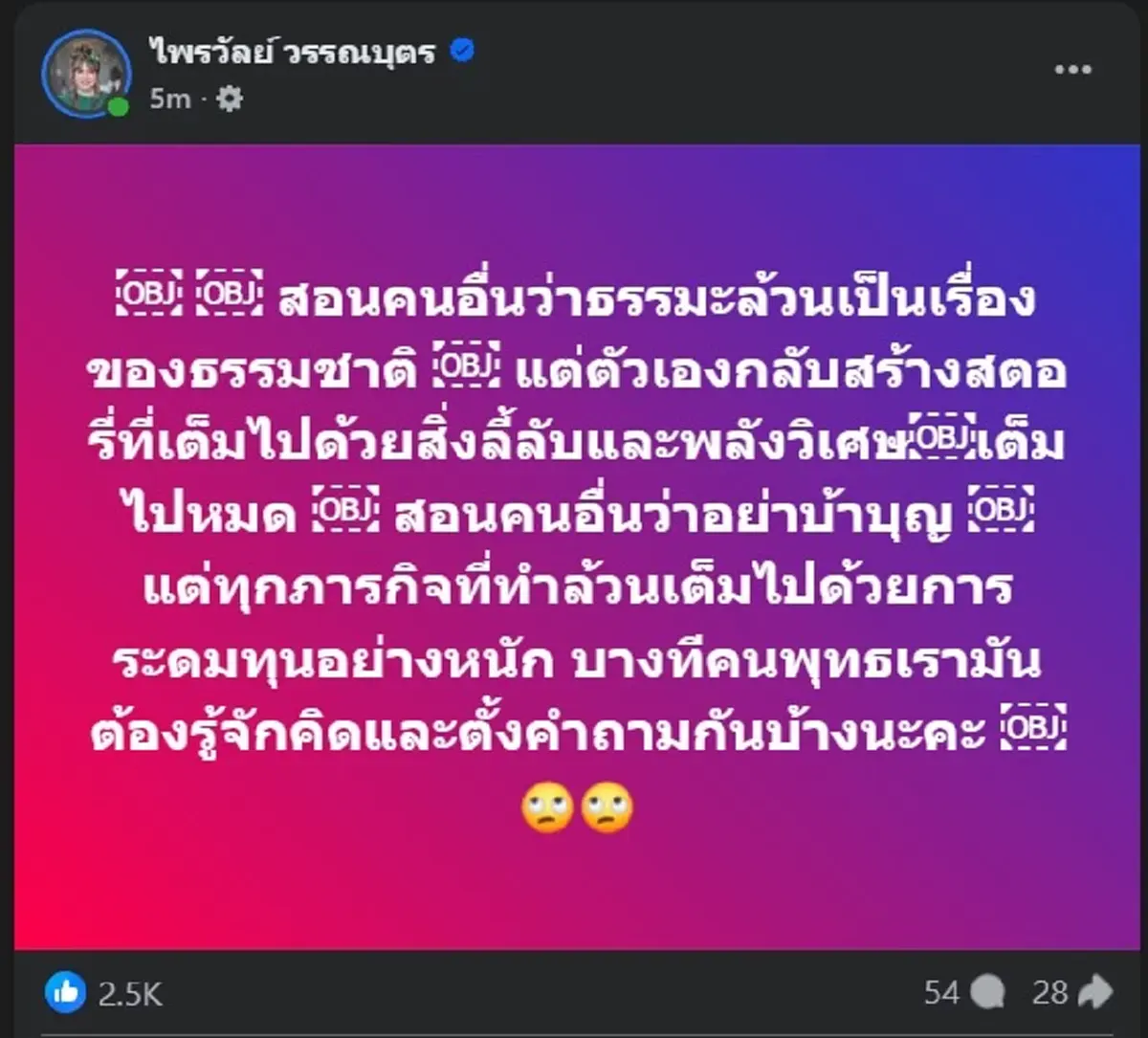 แพรรี่ ไพรวัลย์ ตัดสินใจโพสต์เรื่อง หมอบี บอกเลยงานนี้ สุดจัด 