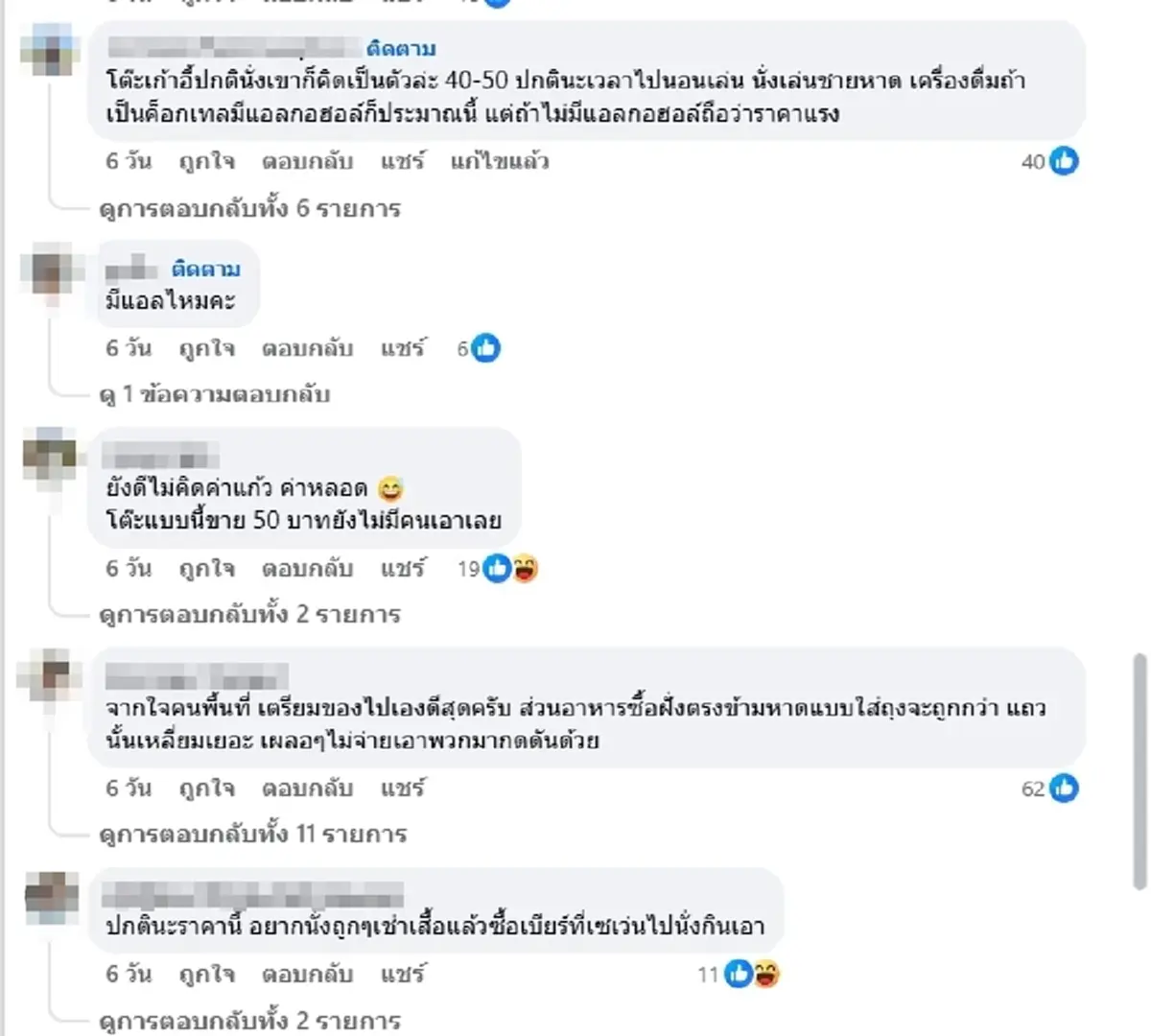 เกินไปไหม นั่งชิลหาดจอมเทียน สั่งดื่ม 3 แก้ว เจอบวกค่าโต๊ะราคาโหด