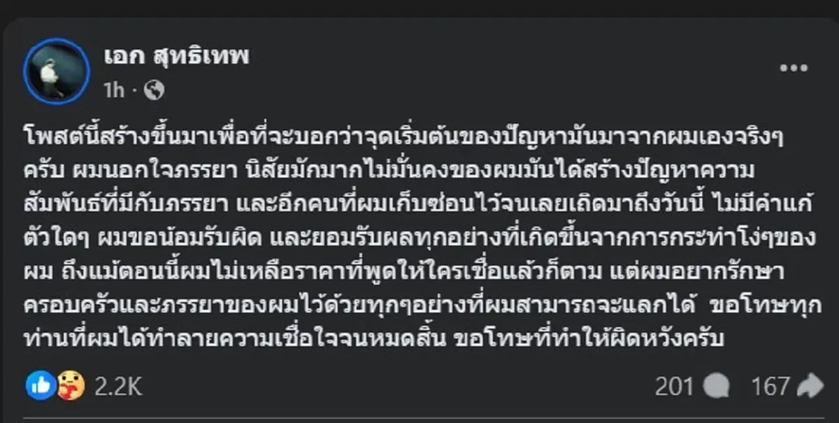 นักร้องดัง รองแชมป์เดอะวอยซ์ ยอมรับ นอกใจภรรยา ซุกเมียอีกคน 