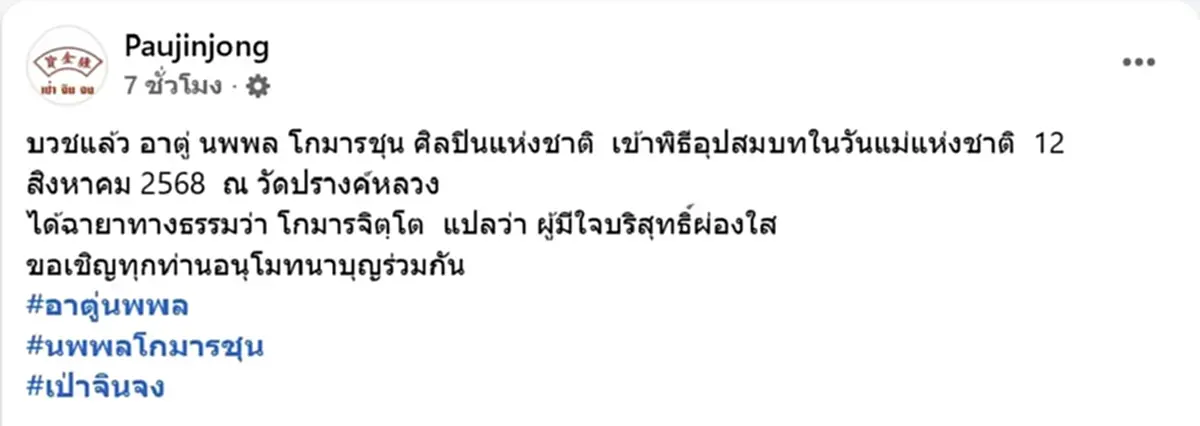 ตู่ นพพล ลาสิกขาแล้ว หลังอุปสมบทเรียบง่าย ศึกษาพระธรรม 5 วัน