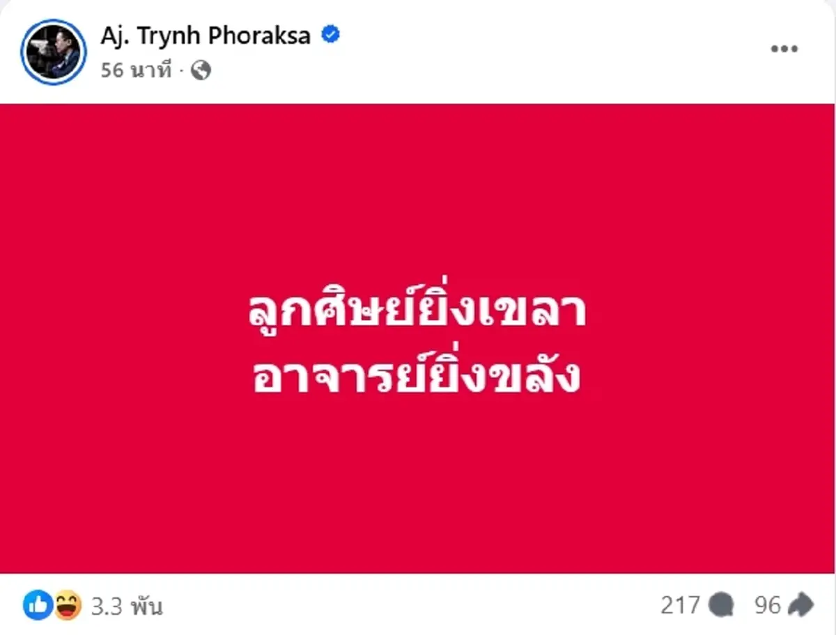 อ.ตฤณห์ โพสต์ซัดรัวๆ ทำชั่วมาหลายปี ได้เวลาชดใช้ เตือน FC ทำใจดีๆ