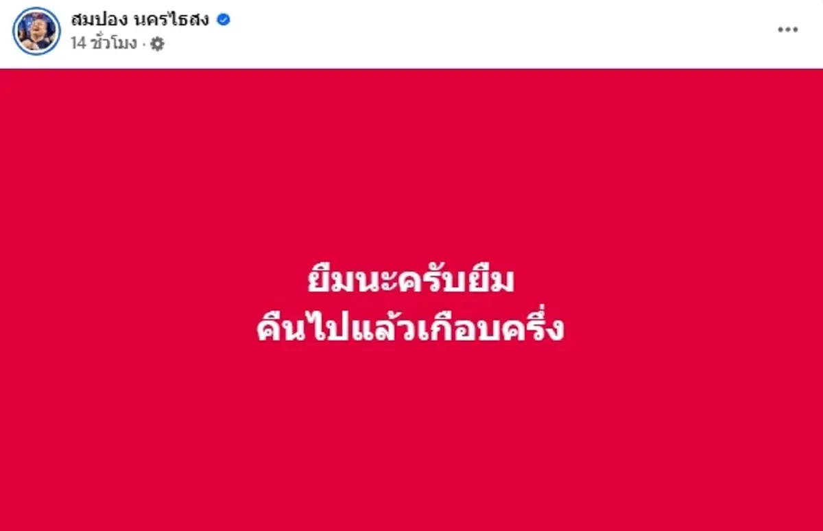 แพรรี่ ไพรวัลย์ ยอมพูดหมดเรื่องที่รู้ สมปอง ยืมเงิน ทิดอลงกต