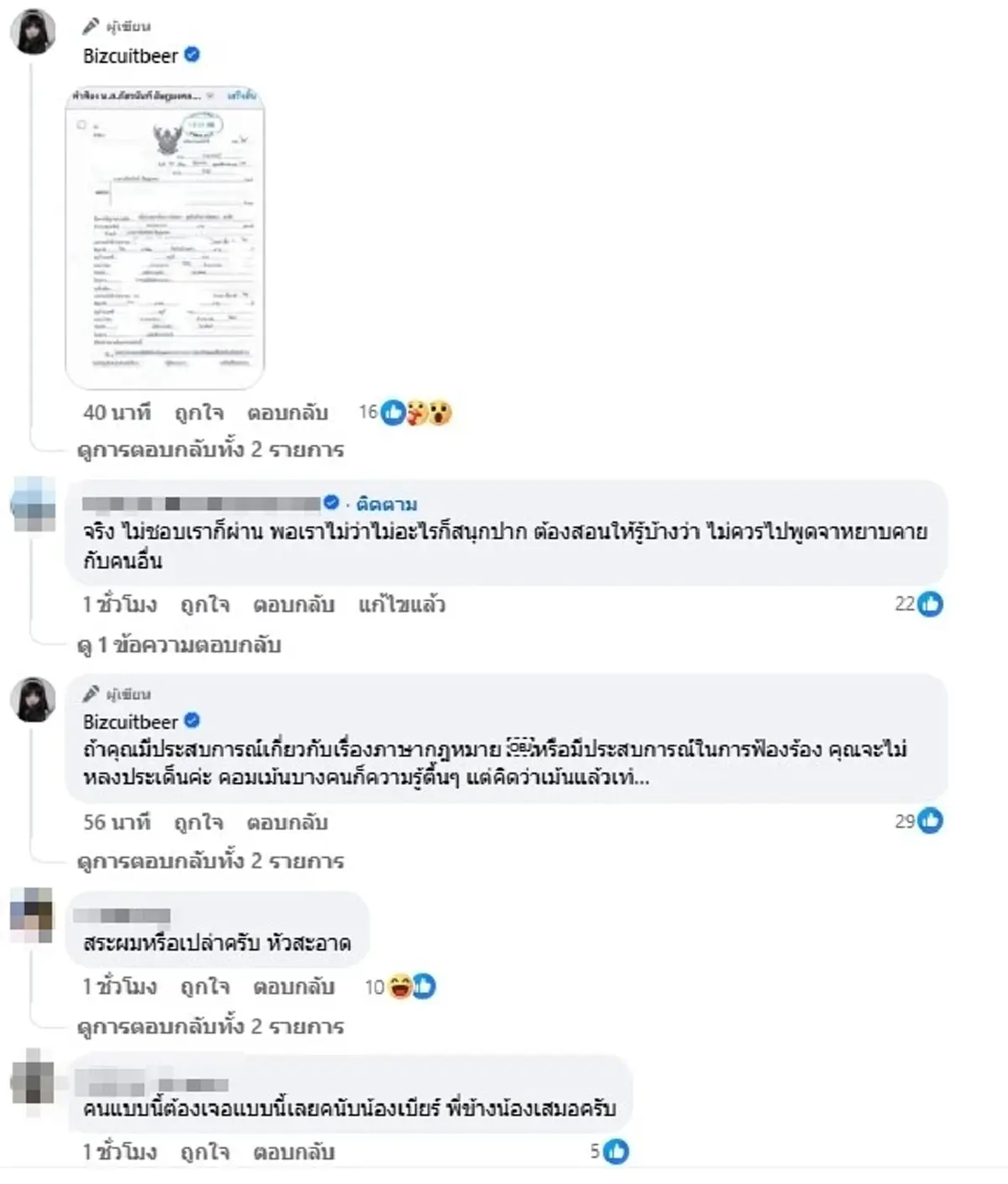 เกิดอะไรขึ้น "เบียร์ เดอะวอยซ์" ฟ้องแล้ว ลั่นไม่ปล่อยไว้อีก