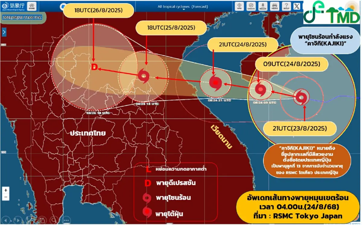 กรมอุตุฯ อัปเดตสถานการณ์ พายุโซนร้อนกำลังแรง "คาจิกิ (KAJIKI)"