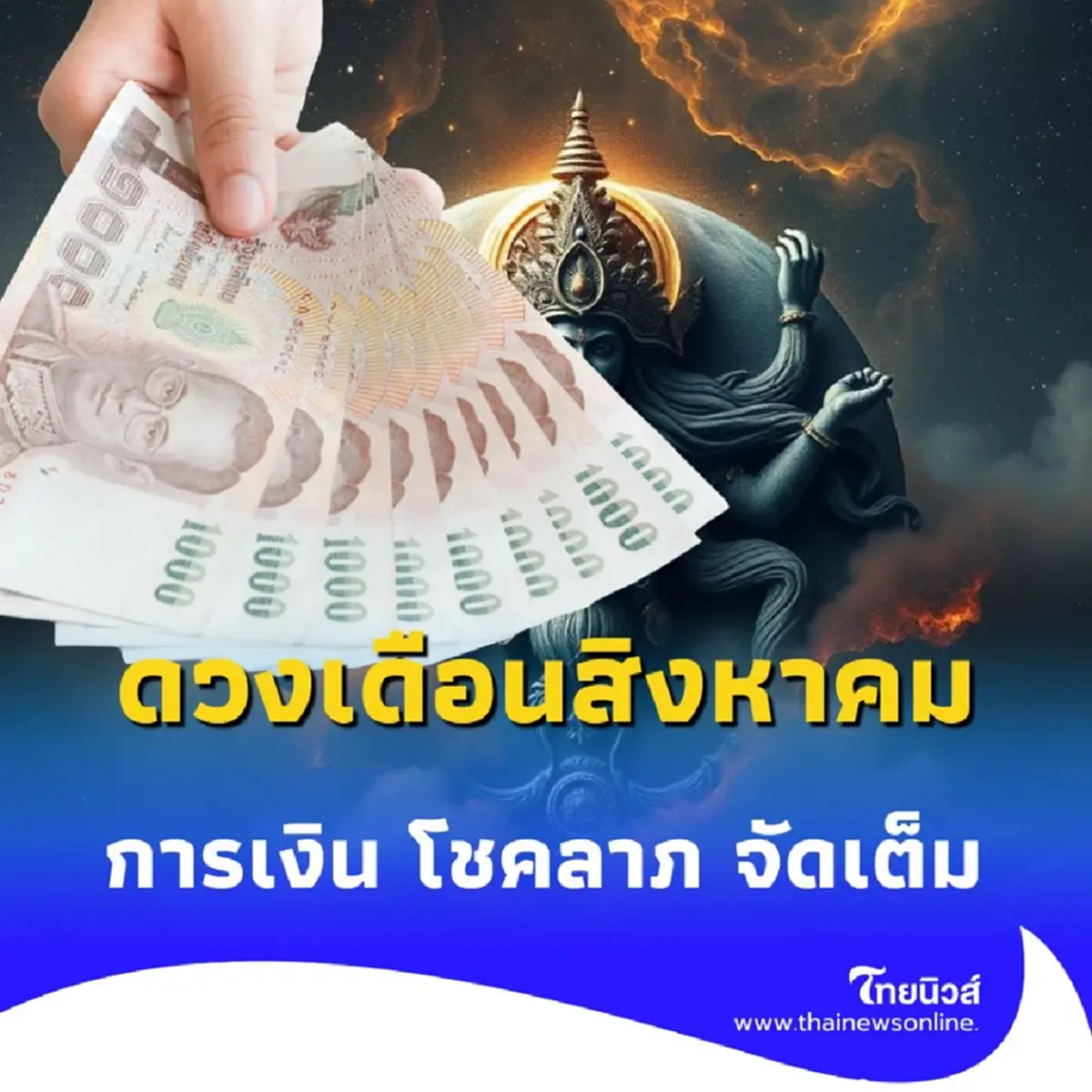 พบคน 4 ราศี ดวงชะตาดีขึ้น เรื่องการเงิน โชคลาภ จัดเต็ม