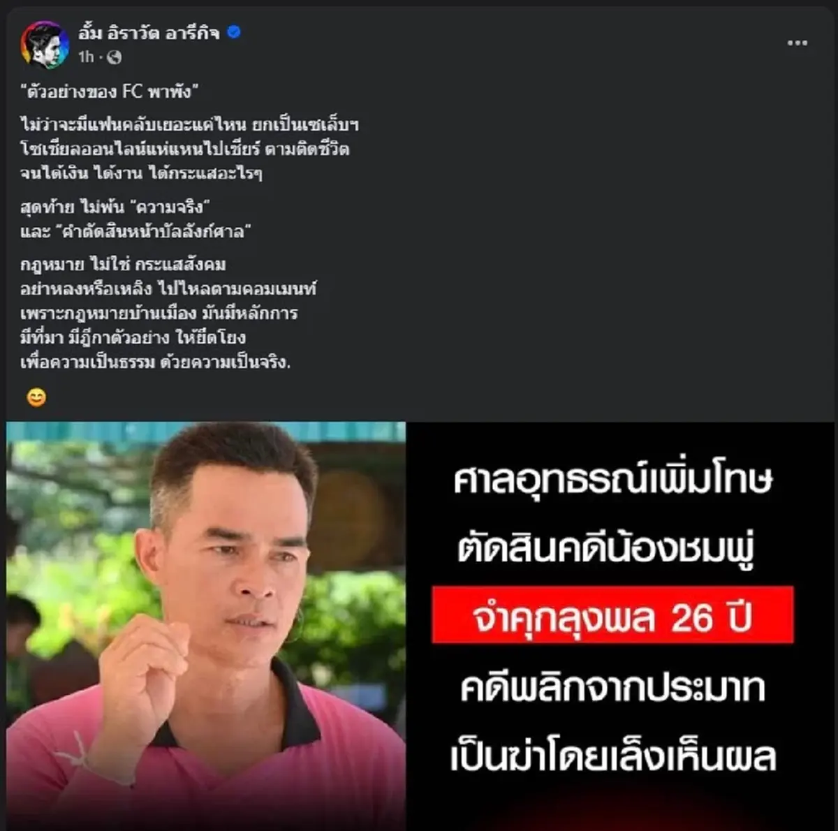 หมออั้ม ลั่นถึง คดีลุงพล แบบไม่อ้อมค้อม งานนี้ มีคนสะเทือนแน่ 