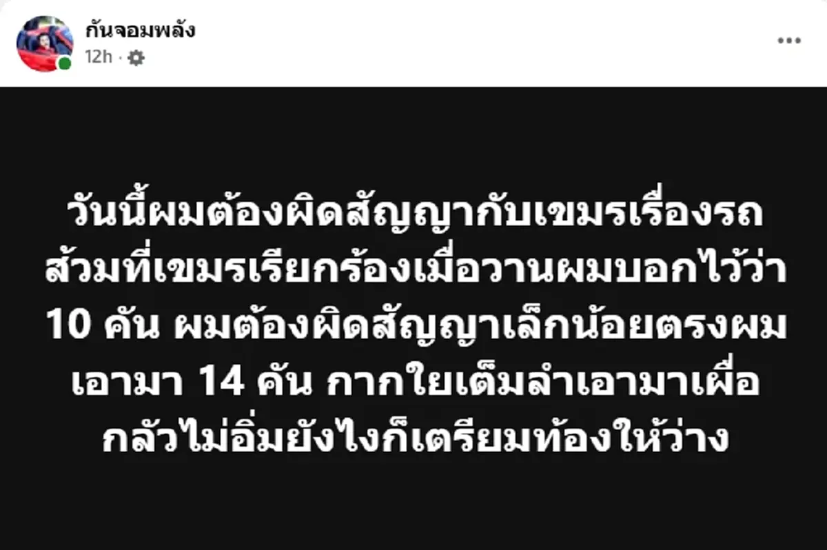 \"กัน จอมพลัง\"เสียความรู้สึก ลั่นถึงนักการเมืองที่ออกมาพูด