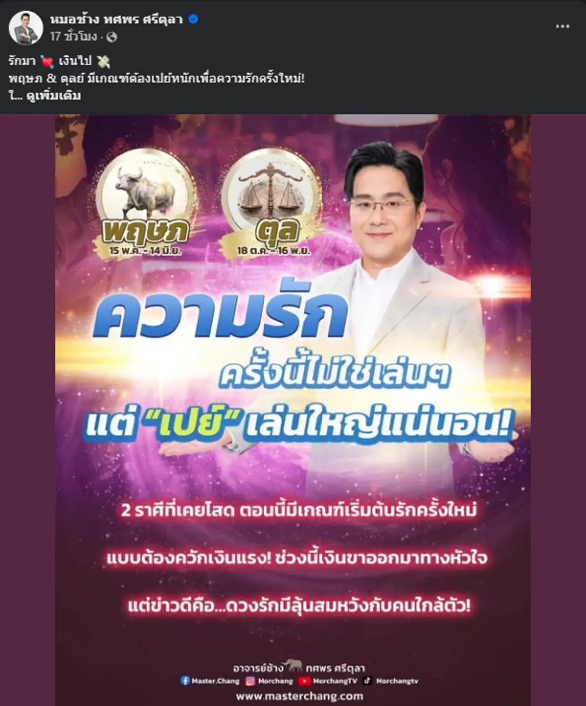 หมอดูดัง เคาะ 2 ราศี เสียเงินหนัก แต่ความรักดีได้ลุ้นคนใกล้ตัว