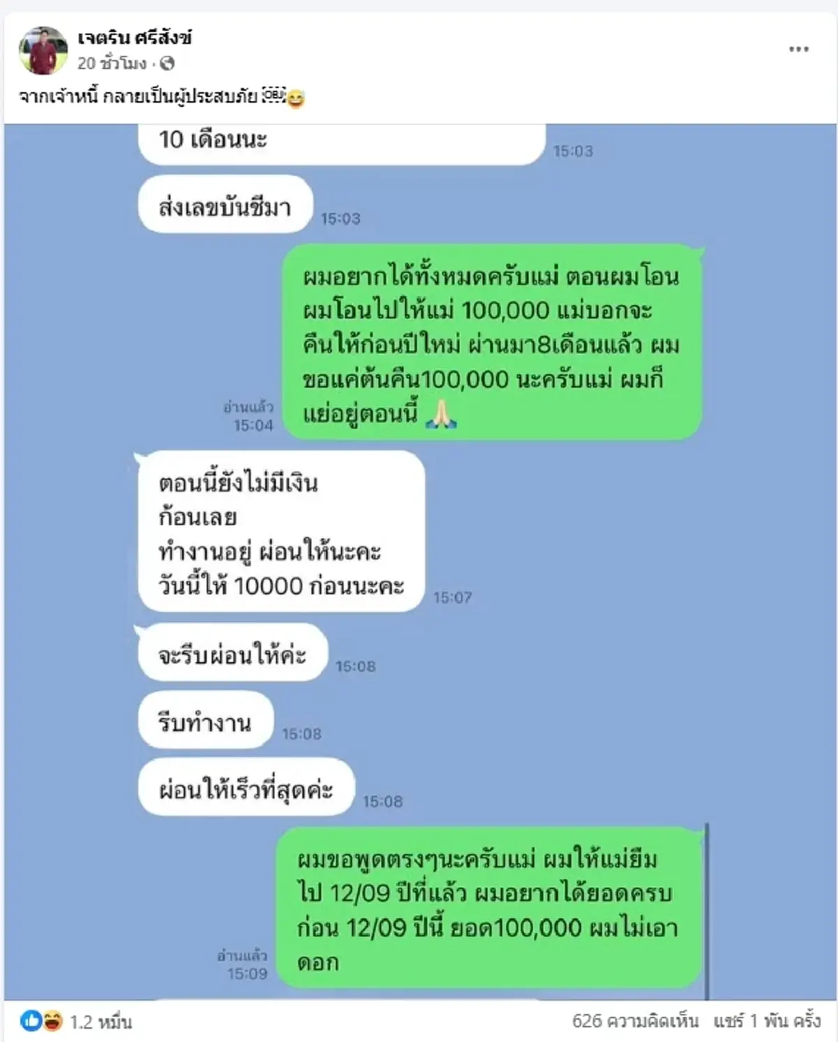 เปิดแชท "เนเงิน" ทวงหนี้แม่คนดัง กว่าแสน แจงชัดสาเหตุให้ยืม