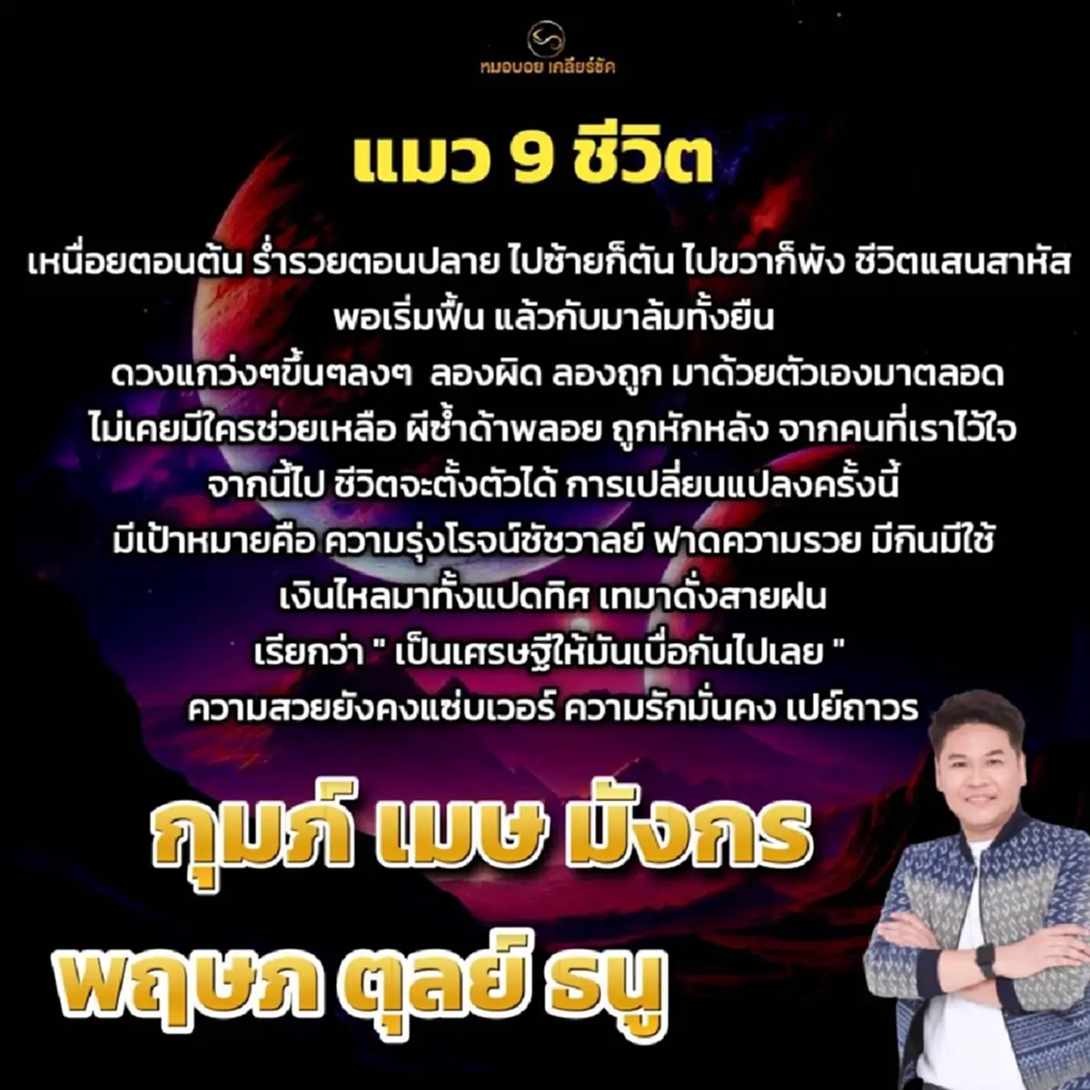 6ราศี ดวง แมว 9 ชีวิต จากนี้ เงินจะไหลมาทั้งแปดทิศ เทมาดั่งสายฝน