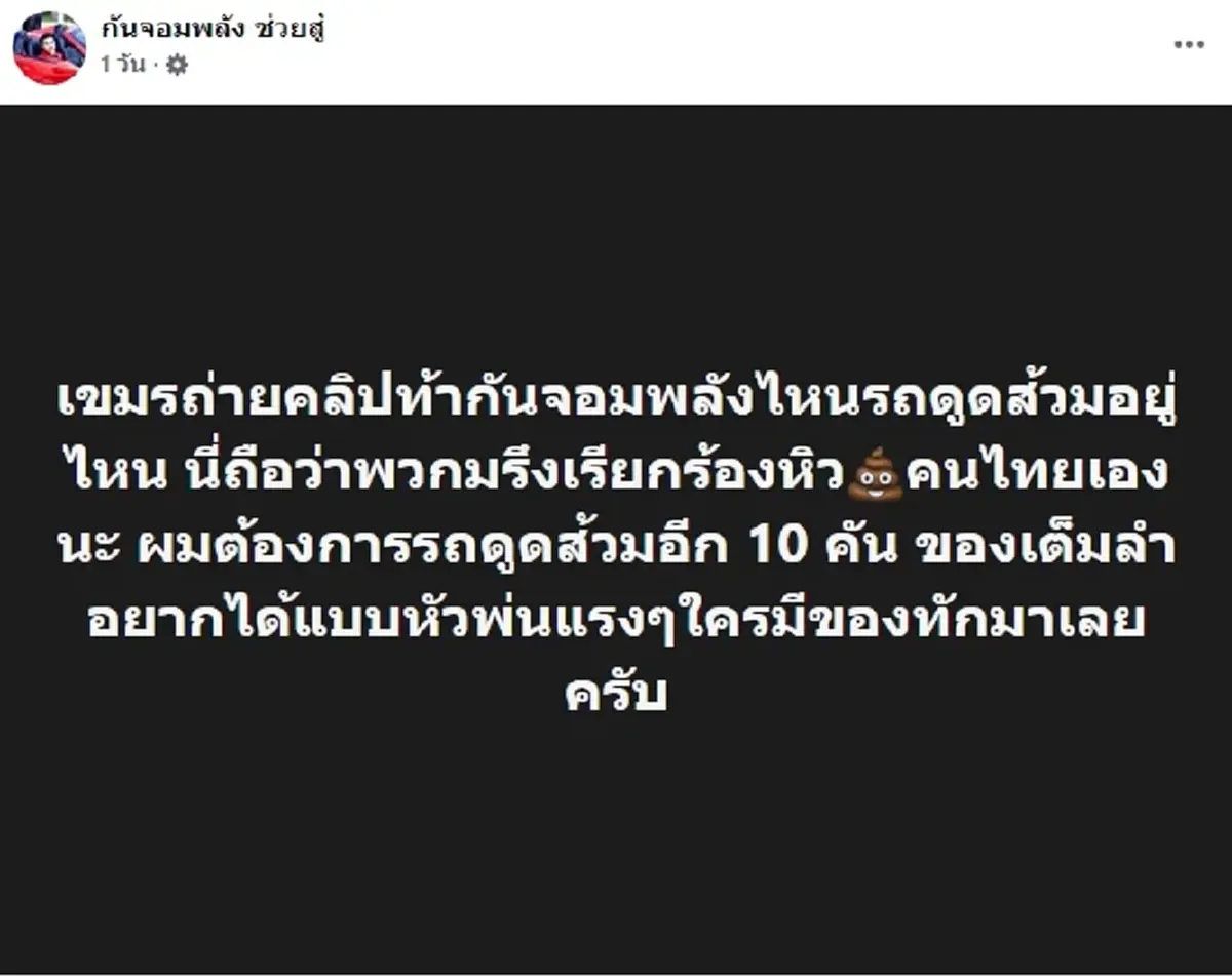 กัน จอมพลัง ลั่นชัดต้องผิดสัญญากับเขมรเล็กน้อย เรื่องรถดูดส้วม