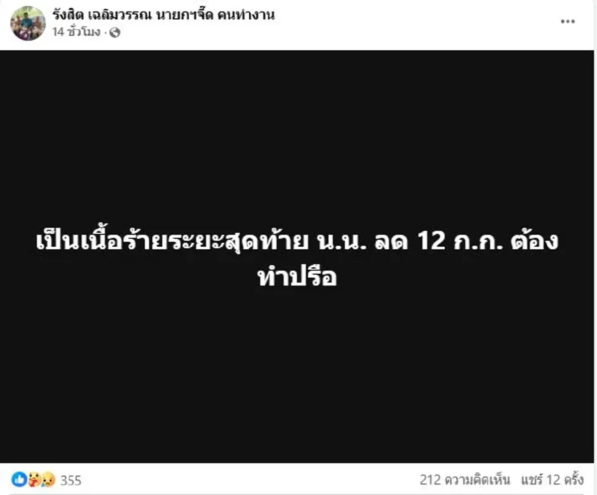 โพสต์สุดท้าย นายกจี๊ด ก่อนเสียชีวิตปริศนา ยิ่งหดหู่หนัก