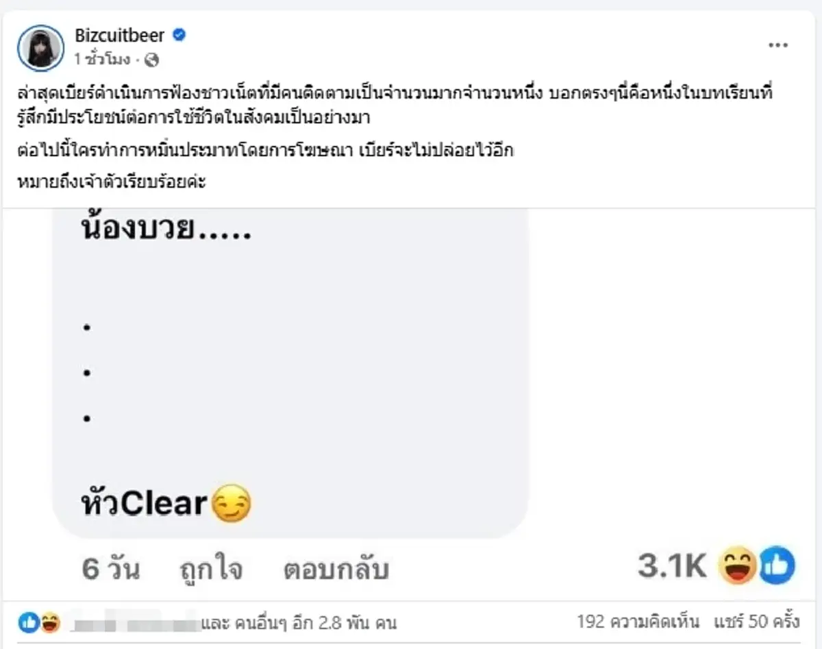 เกิดอะไรขึ้น "เบียร์ เดอะวอยซ์" ฟ้องแล้ว ลั่นไม่ปล่อยไว้อีก