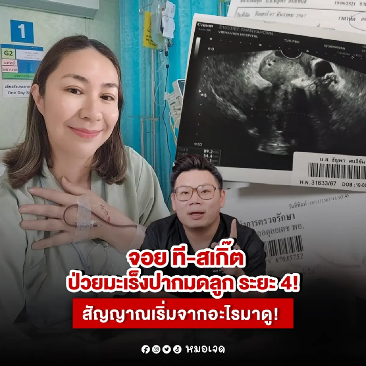 เปิดอาการระยะแรก มะเร็งปากมดลูก ที่ผู้หญิงทุกคนห้ามมองข้าม