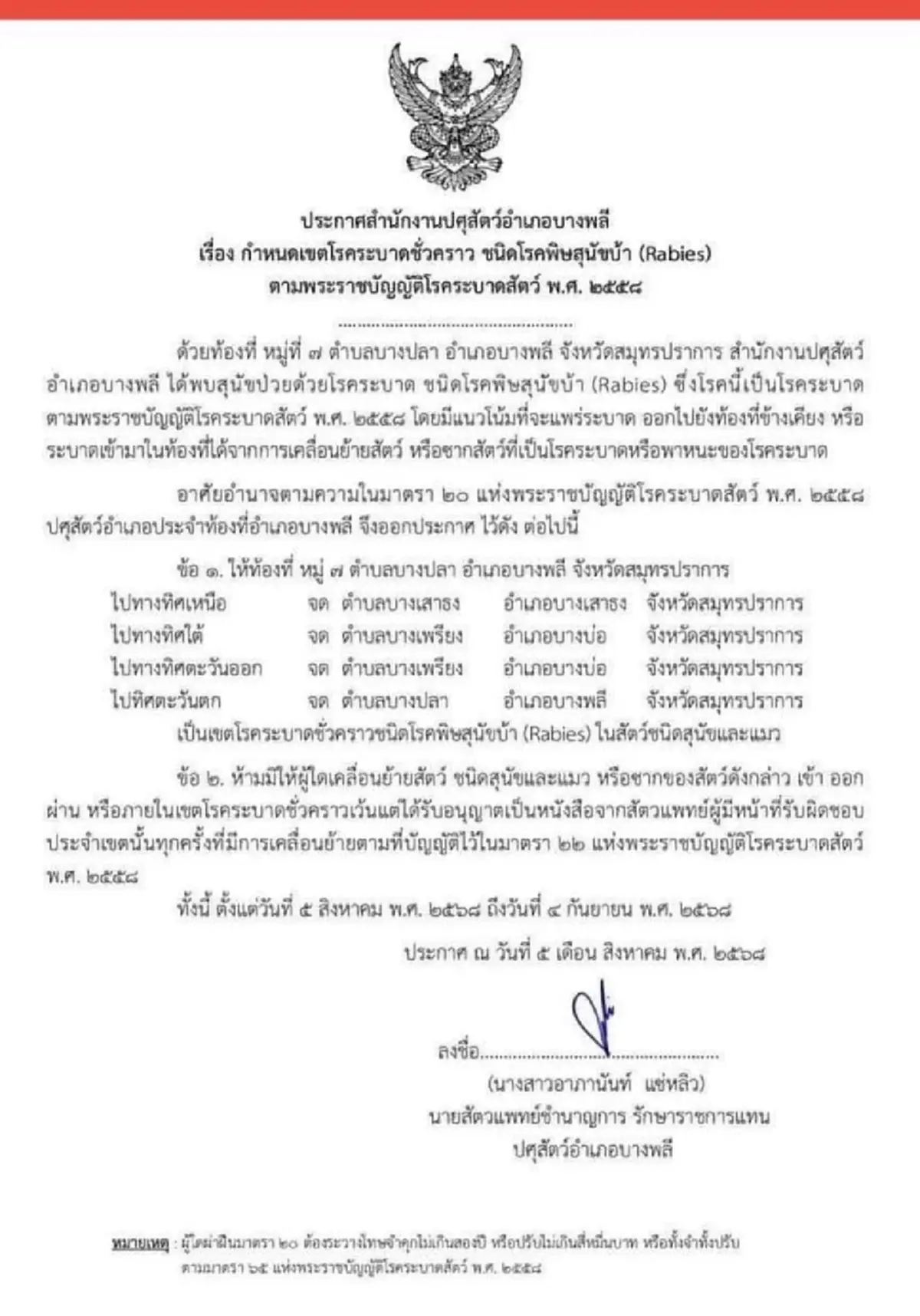 ทำความเข้าใจ มาตรการควบคุมโรคพิษสุนัขบ้าในบางพลี มีอะไรบ้าง