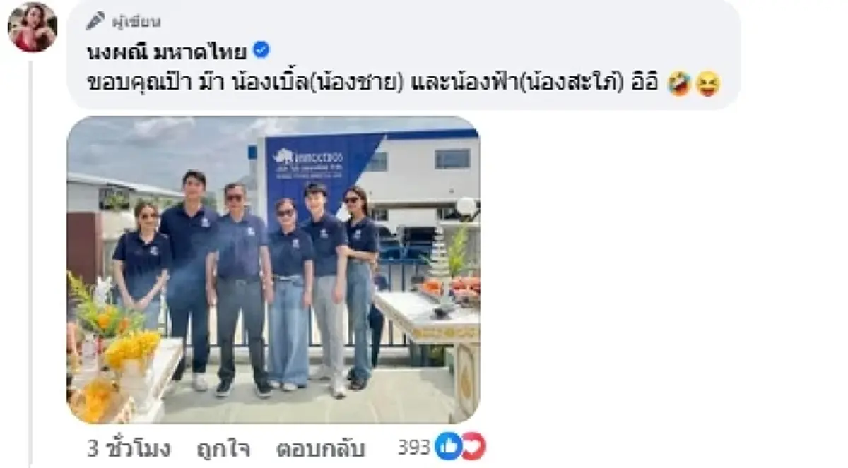 ฮือฮา "จ๊ะ นงผณี" เปิดตัวแฟนใหม่ ดีกรีไม่ธรรมดา คนนี้แม่เลิฟมาก