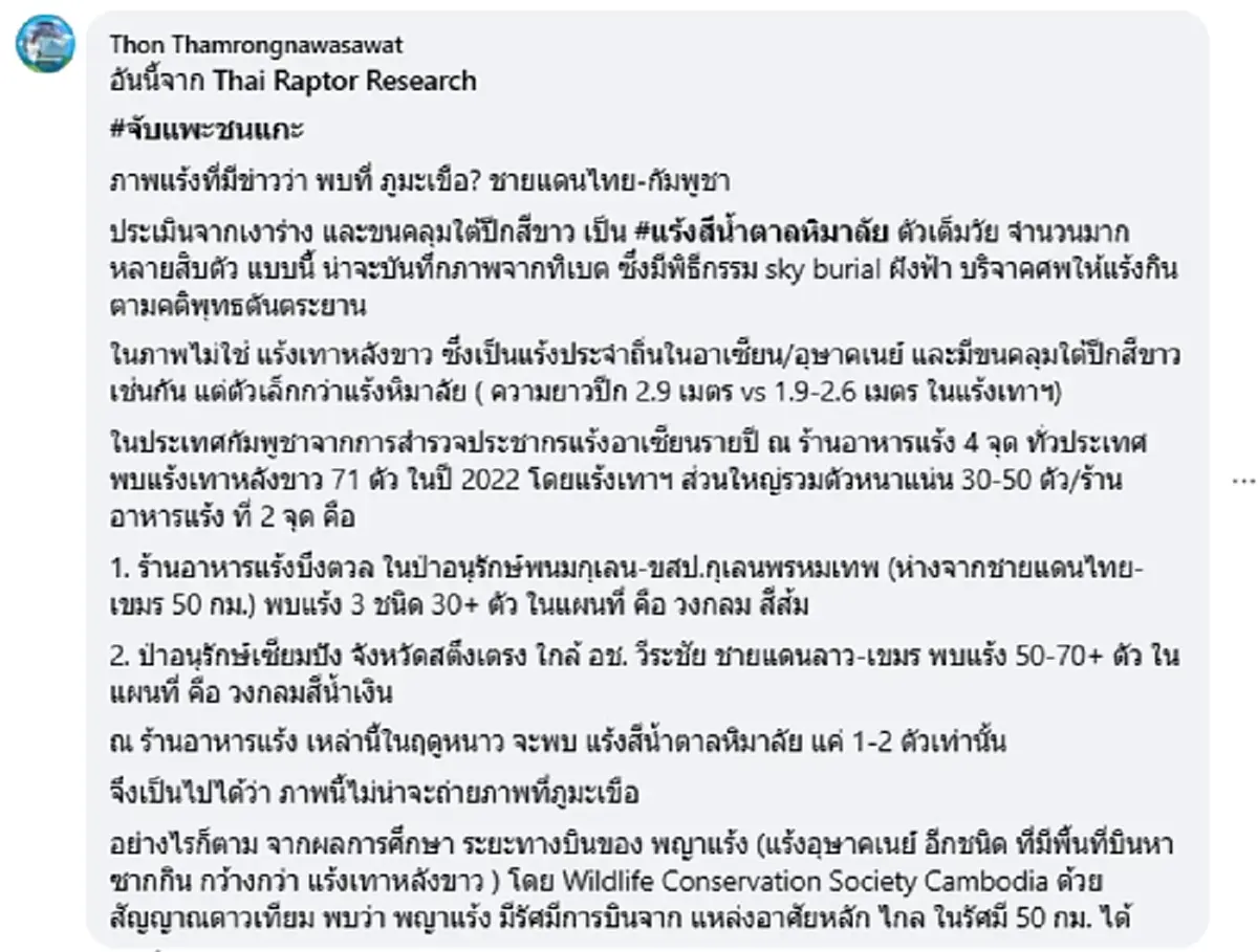 เบื้องลึก \"ฝูงแร้ง\" บินว่อนเหนือชายแดน จุดศพทหารเขมรเสียชีวิต