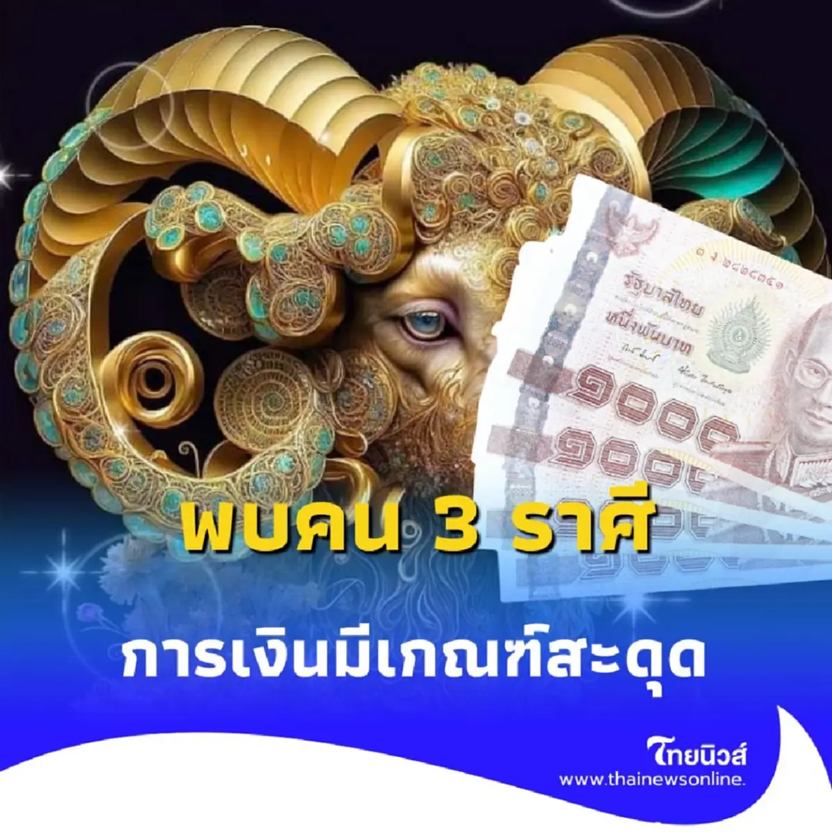 พบคน 3 ราศี ดวงต้องเตือนในเดือนสิงหาคมนี้ มีรายละเอียด