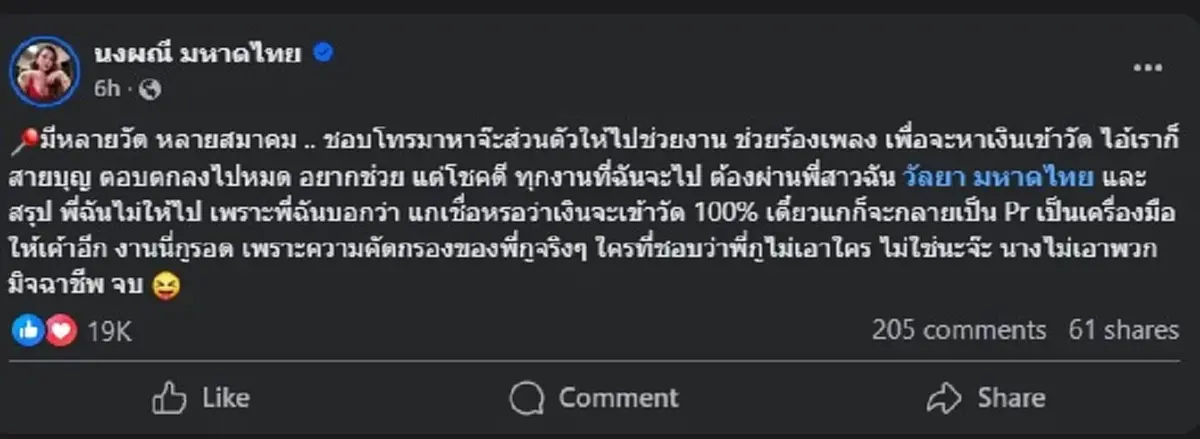 จ๊ะ นงผณี ตัดสินใจเล่าเอง ประโยคเดียวของพี่สาว ให้ทำรอดจาก วัดดัง 
