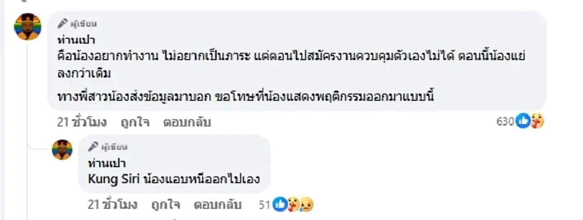 เปิดเบื้องลึกดราม่า "สาวเขียนใบสมัครงาน" ความจริงยิ่งสะเทือนใจ