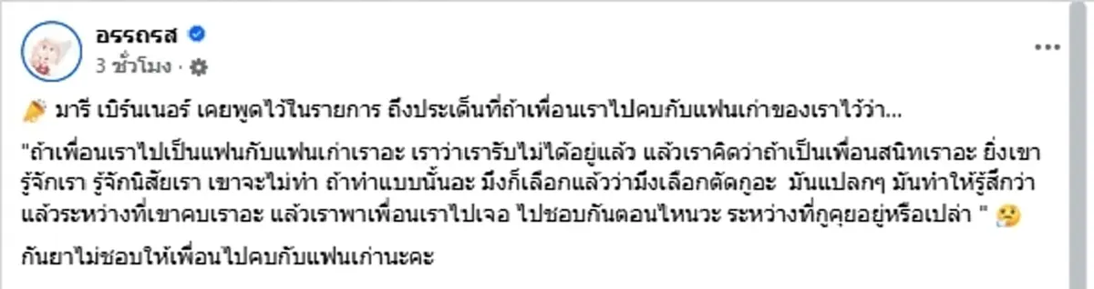 ย้อนคำพูด "มารี" รับไม่ได้ เพื่อนคบแฟนเก่า ก่อนดราม่าเมาแล้วขับ