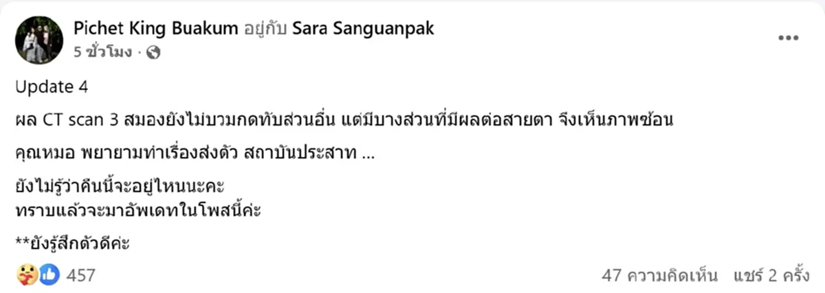 หาม คิง เดอะวอยซ์ ส่งรพ. เส้นเลือดตีบหลายจุด ภรรยาเผยอาการล่าสุด