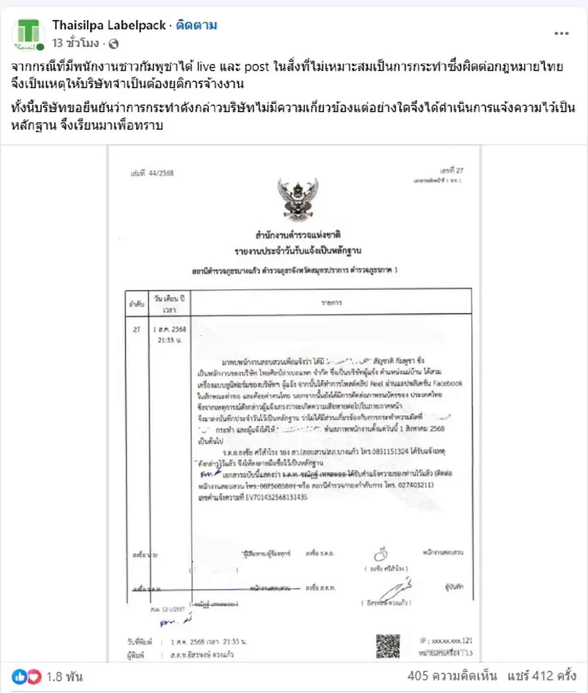 โดนไล่ออกแล้ว แรงงานเขมรด่าคนไทย อวยฮุนเซน บริษัทลุยแจ้งความ