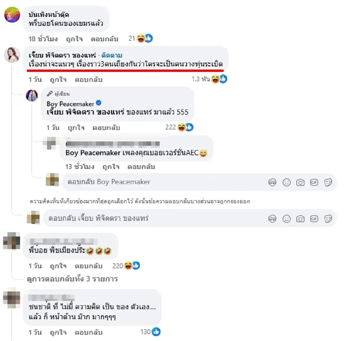 เขมรเอาอีกแล้ว "บอย พีซเมกเกอร์" เจอเพลงคุ้นหู ลั่นจะเคลมอีกมั้ย