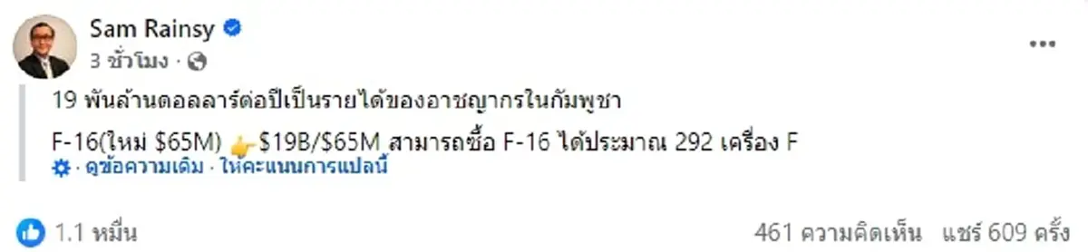 เปิดรายได้ อาชญากรสแกมเมอร์กัมพูชา รวยพอซื้อ F-16 ได้กี่ลำ