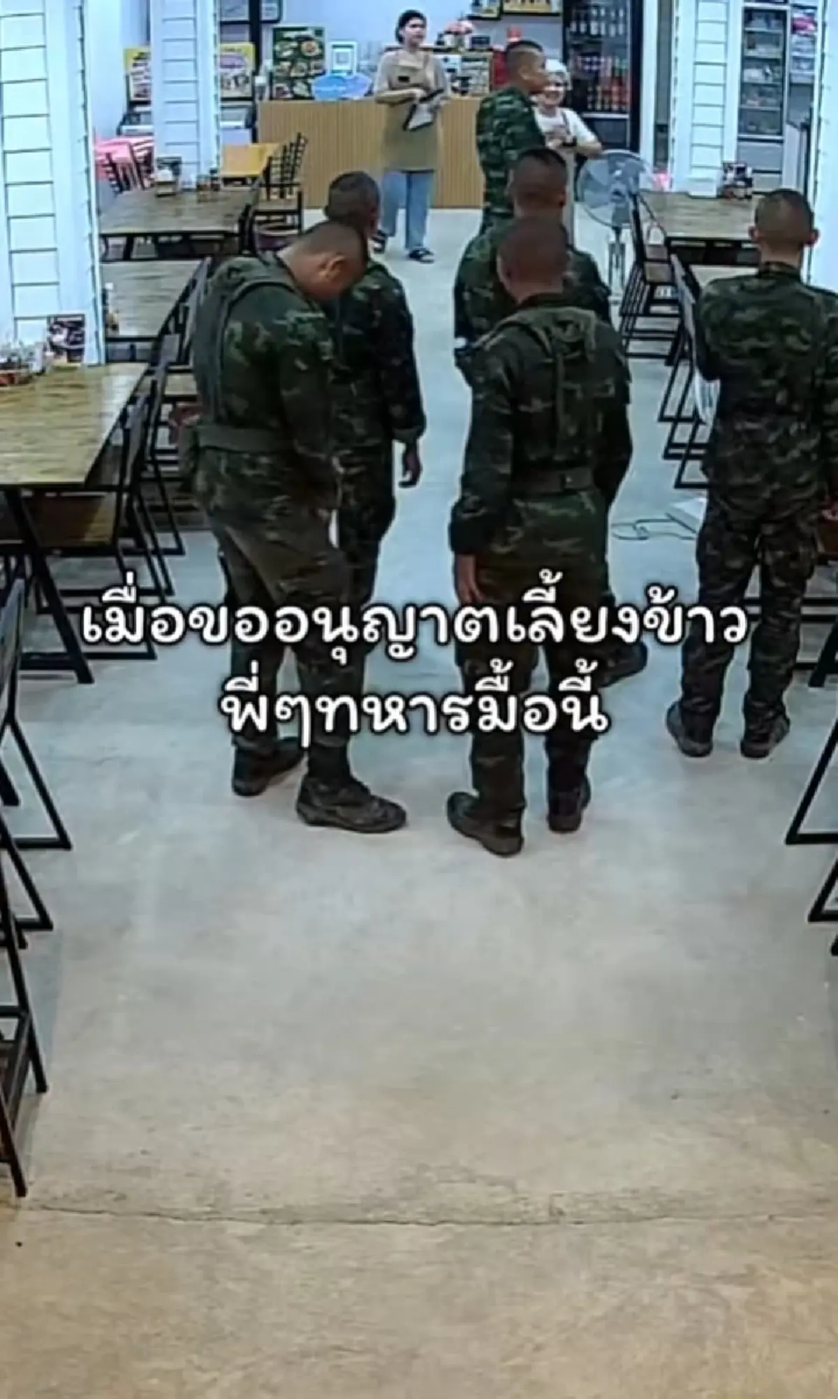 ใจฟู "ร้านดัง" เลี้ยงข้าวทหารทั้งโต๊ะ ชาวเน็ตซึ้งใจทั้งโซเชียล