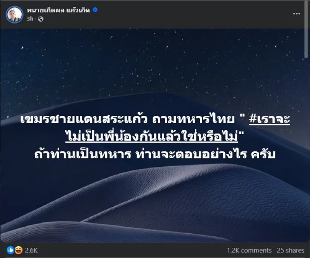 ทนายเกิดผล ลั่นถามคนไทยตรง ๆ ล่าสุด แห่เมนต์เป็นพันแล้ว 