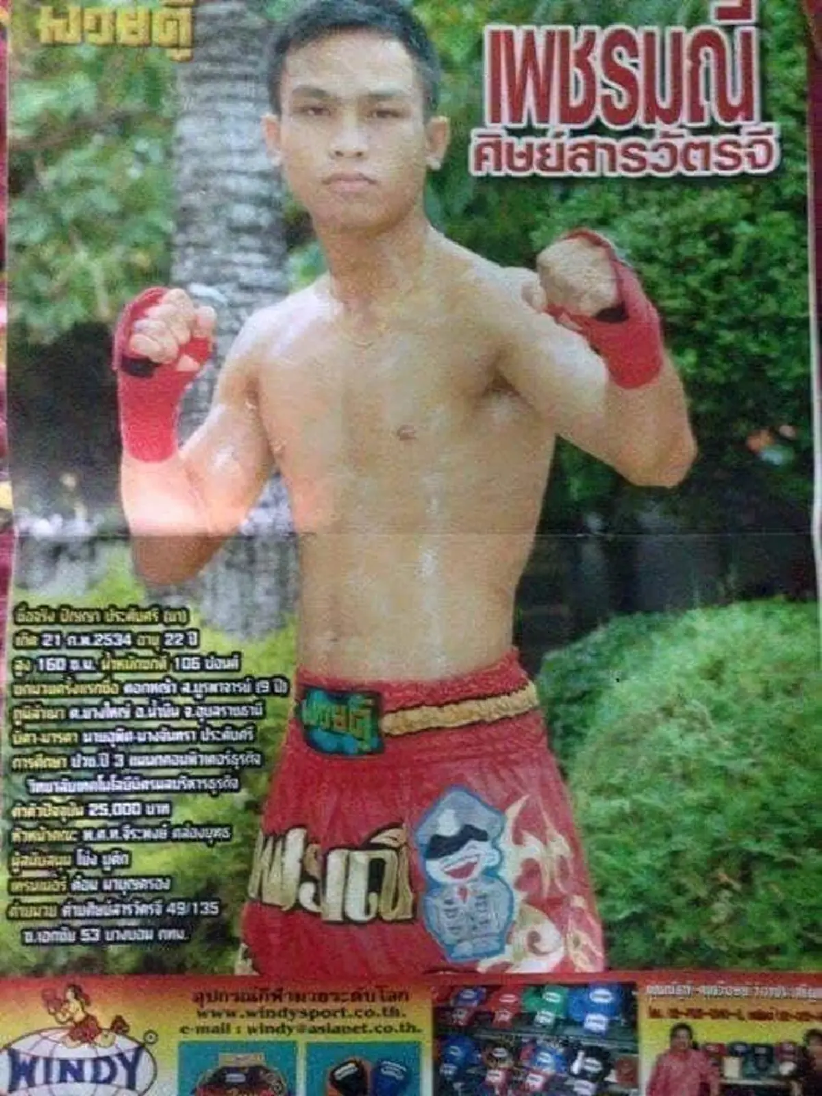 เพชรมณี อดีตกำปั้นแชมป์โลก WBC ประกาศแขวนนวมแล้ว ในวัย 34 ปี