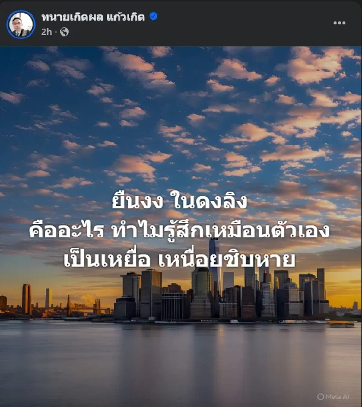 เกิดอะไรขึ้น ทนายเกิดผล ขอโพสต์ตรง ๆ รู้เลยเจ็บปวดมากแค่ไหน 