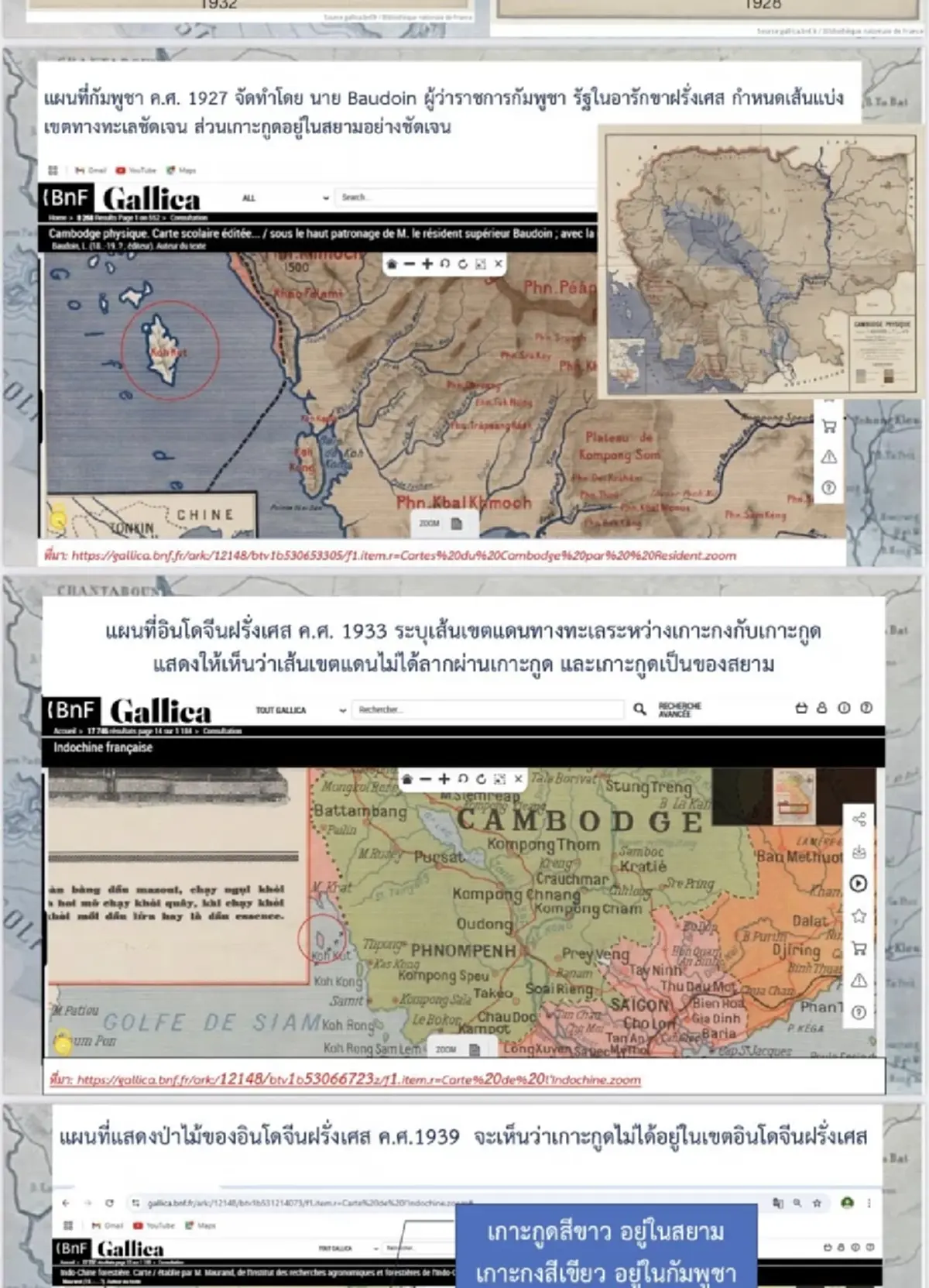 2 ทหารไทย ร่วมกัน ค้นคว้าหาข้อมูล พบเอกสาร ยัน เกาะกูดเป็นของไทย
