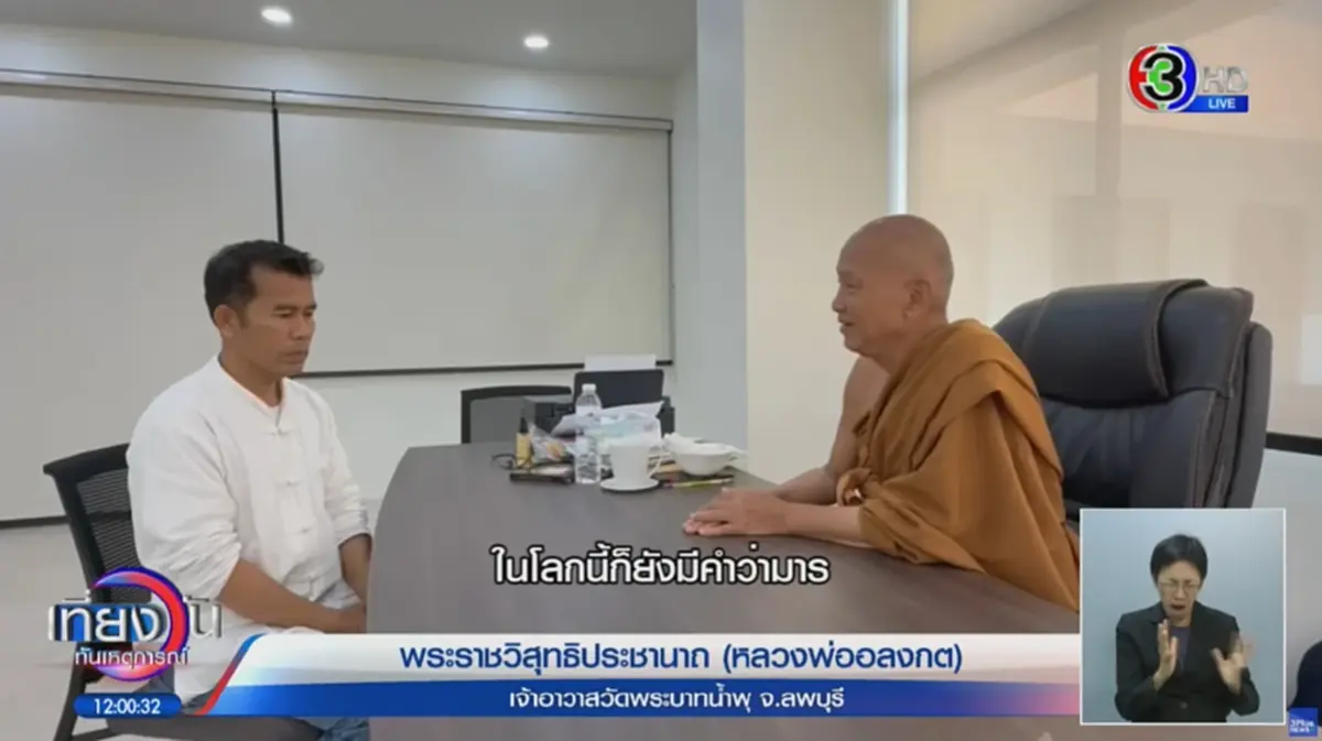 หลวงพ่ออลงกต ยันยังไม่ลาออก ทนายรณณรงค์ โพสต์หนังสือเป็นทางการ