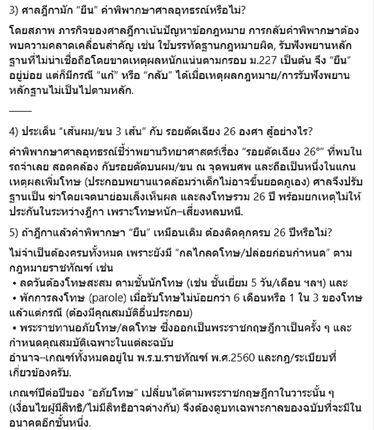 เปิดทางสู้ ลุงพล วิเคราะห์ชะตากรรมชั้นศาลฎีกา หลังโดนคุก 26 ปี