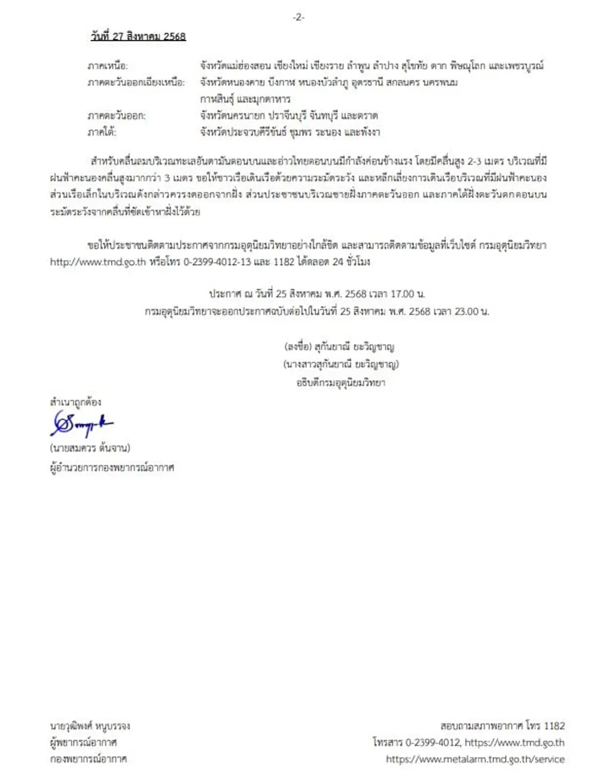 ด่วน ฉ.13 พายุไต้ฝุ่นคาจิกิขึ้นฝั่งแล้ว ไทยฝนถล่มหนัก 13 จังหวัด