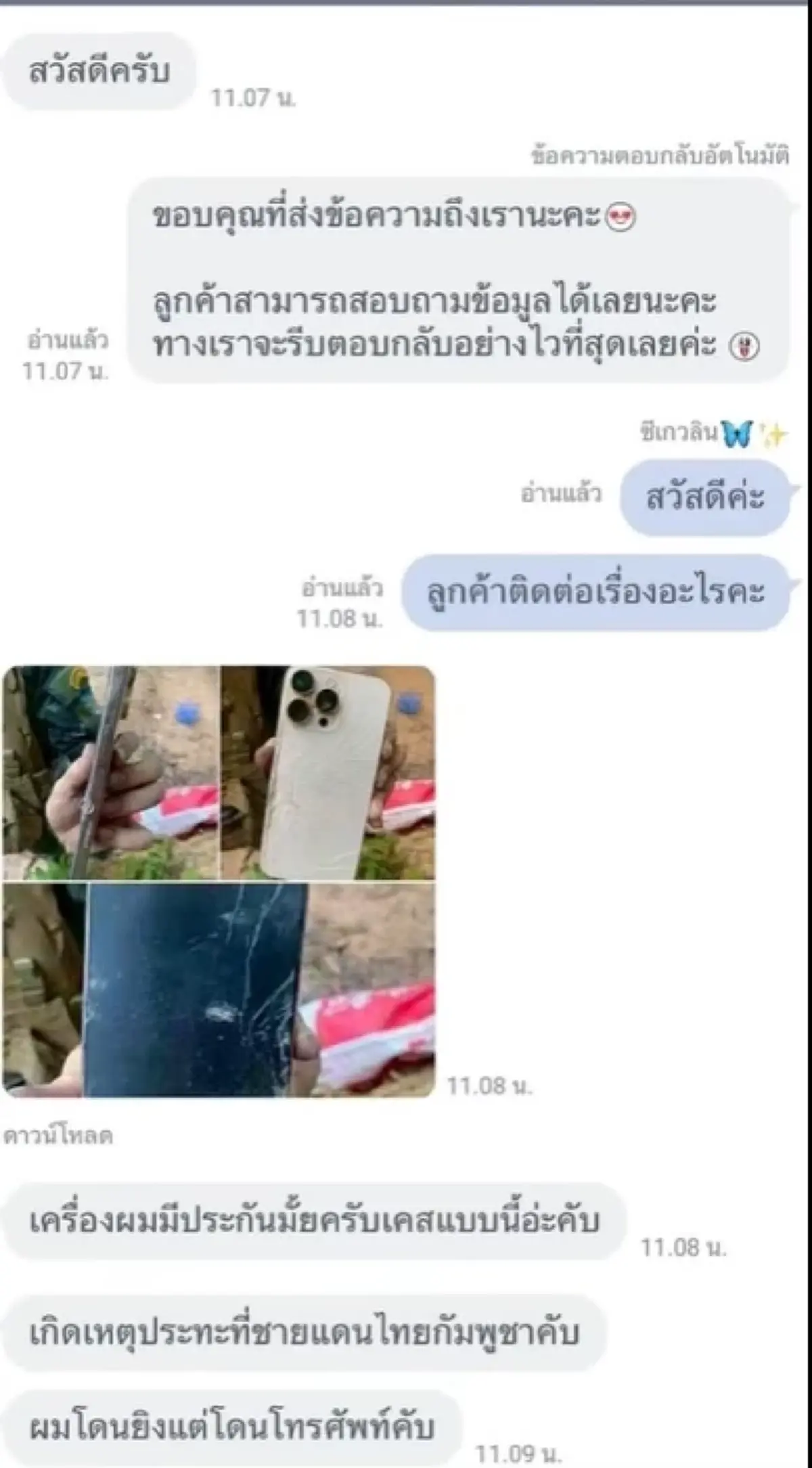 มือถือช่วยชีวิต ทหารถูกยิงรอดเพราะ iPhone ร้านใจป๋าซ่อมฟรี