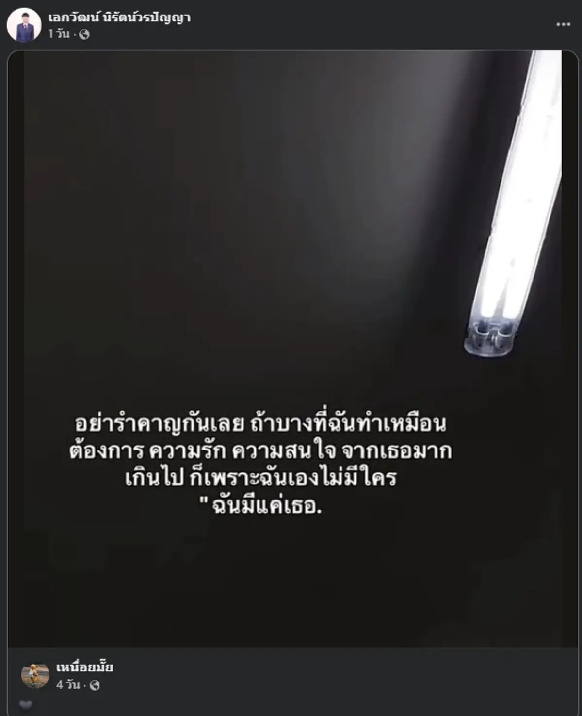 \"เบสท์ เอกวัฒน์\" พระเอก MV แพ้ทาง โพสต์ภาพครอบครัวแคปชั่นเจ็บ