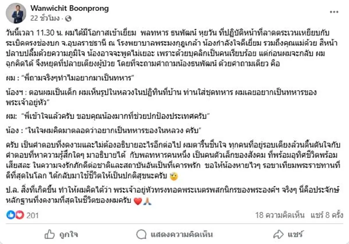 สุดยอด พลทหารธนพัฒน์ เล่าเหตุผลอยากเป็นทหาร ได้ฟังทำน้ำตาซึม