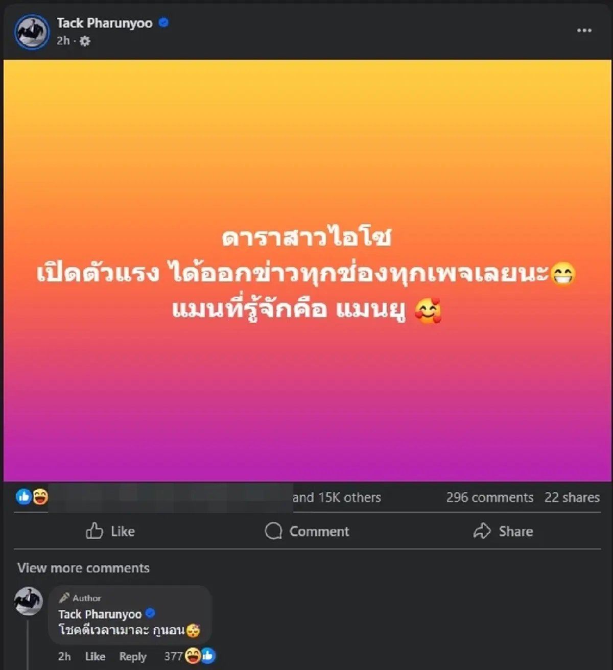 "แทค ภรัณยู" โพสต์ตรง ๆ ถึง "ดาราสาว ไฮโซ" เปิดตัวแรง อ่านจบร้อง อุ๊ย