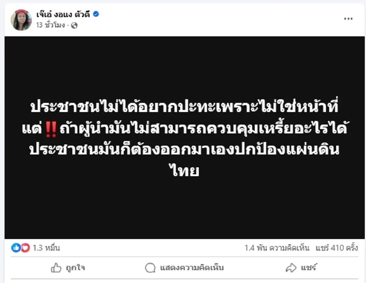 เจ๊เอ๋ ถึงสระแก้วแล้ว ขอรถดูดส้วมเต็มคัน ไล่เขมรเหิมแหกรั้ว