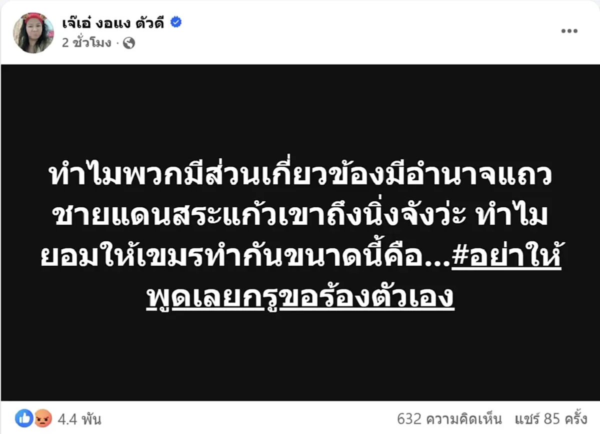เจอกันแน่ เจ๊เอ๋ พร้อมลุยบ้านหนองจาน ไม่ทนโดนเขมรบุกป่วน