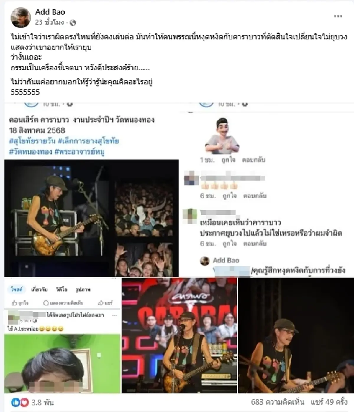 "แอ๊ด คาราบาว" ซัดกลับตรงๆ เจอดราม่ายุบวง แฟนเพลงคอมเมนต์สนั่น