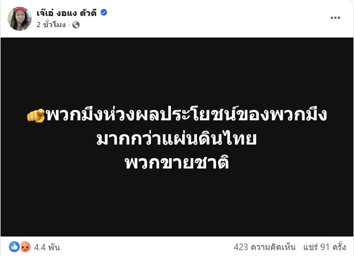 เจอกันแน่ เจ๊เอ๋ พร้อมลุยบ้านหนองจาน ไม่ทนโดนเขมรบุกป่วน