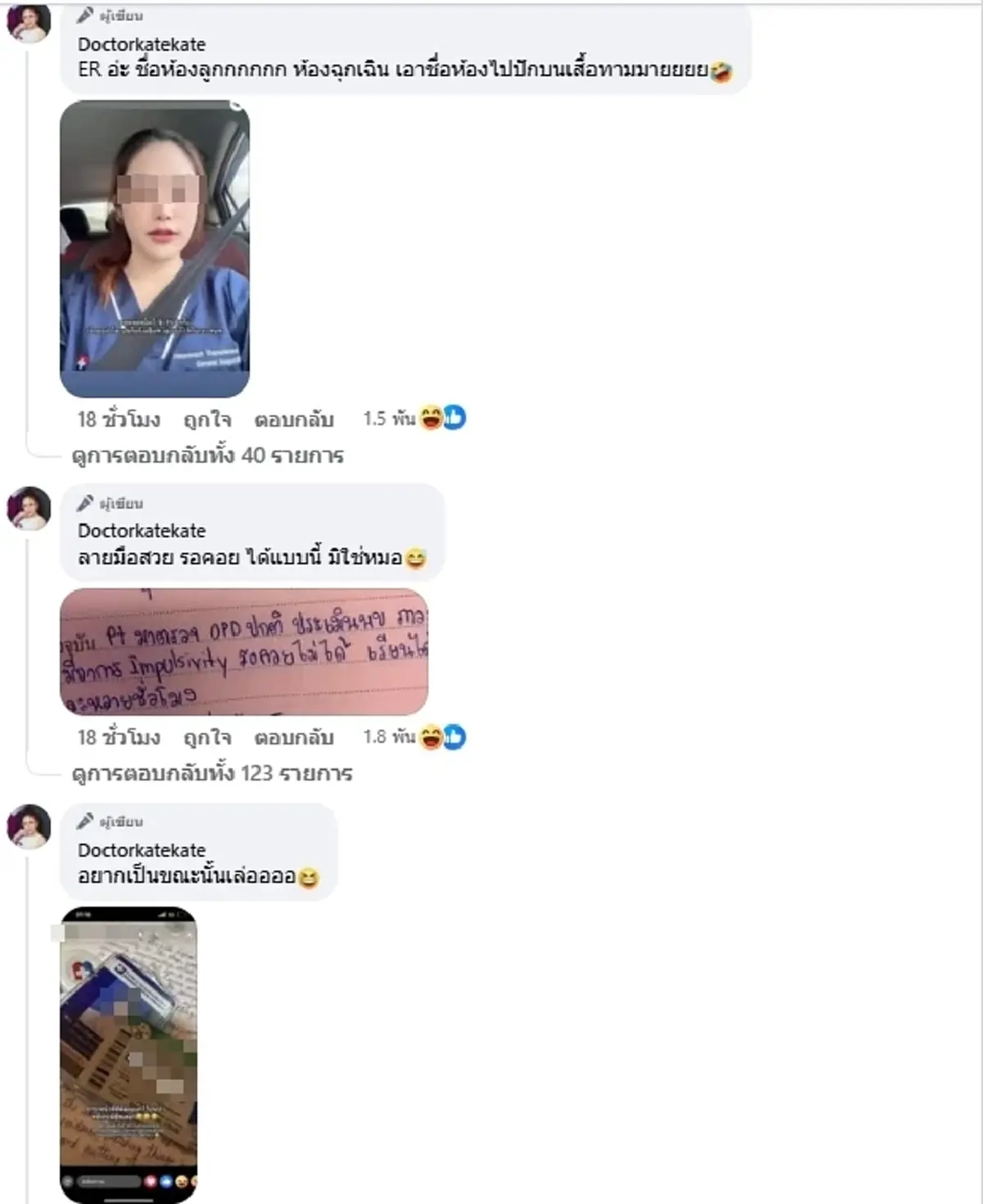 หมอเคท ซัดแรง สาวอ้างเป็นหมอโชว์บัตรปลอม เปิดชัด ๆหมอจริงดูยังไง