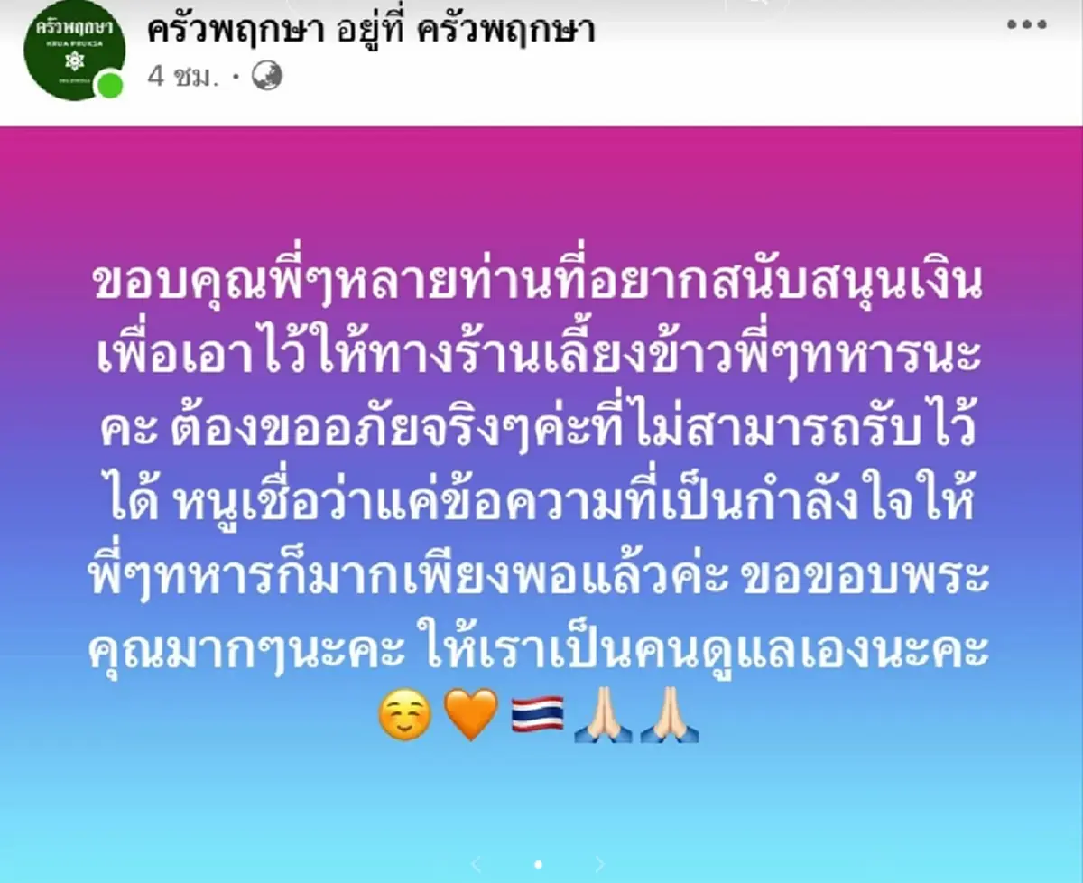 ใจฟู "ร้านดัง" เลี้ยงข้าวทหารทั้งโต๊ะ ชาวเน็ตซึ้งใจทั้งโซเชียล